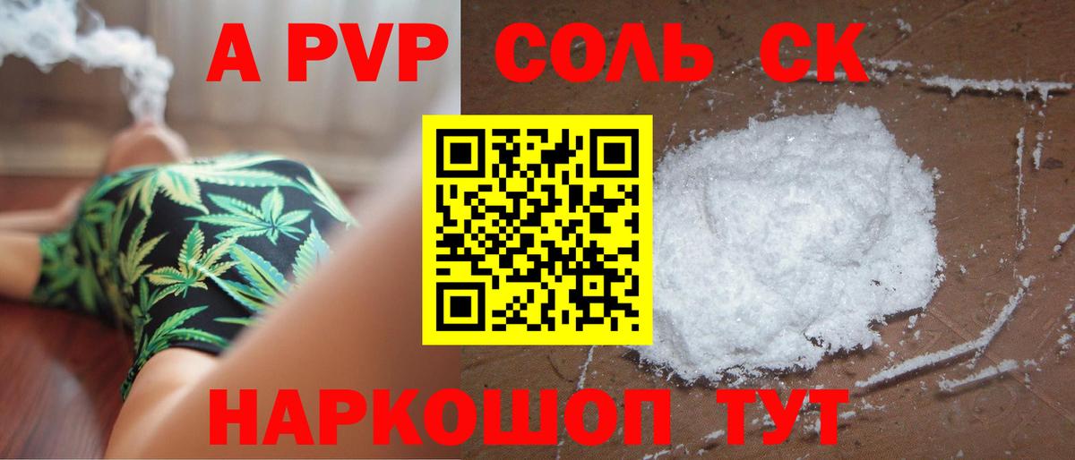 A PVP Crystall Ейск