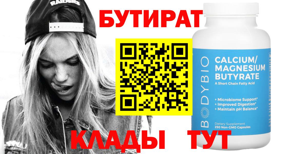 Ейск  БУТИРАТ бутик  Вход с VPN 