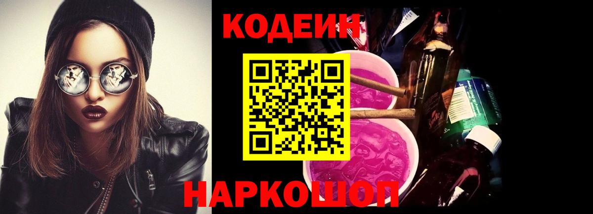 Кодеиновый сироп Lean напиток Lean (лин)  Кодеиновый сироп Lean напиток Lean (лин)  Ейск  Вход с VPN 