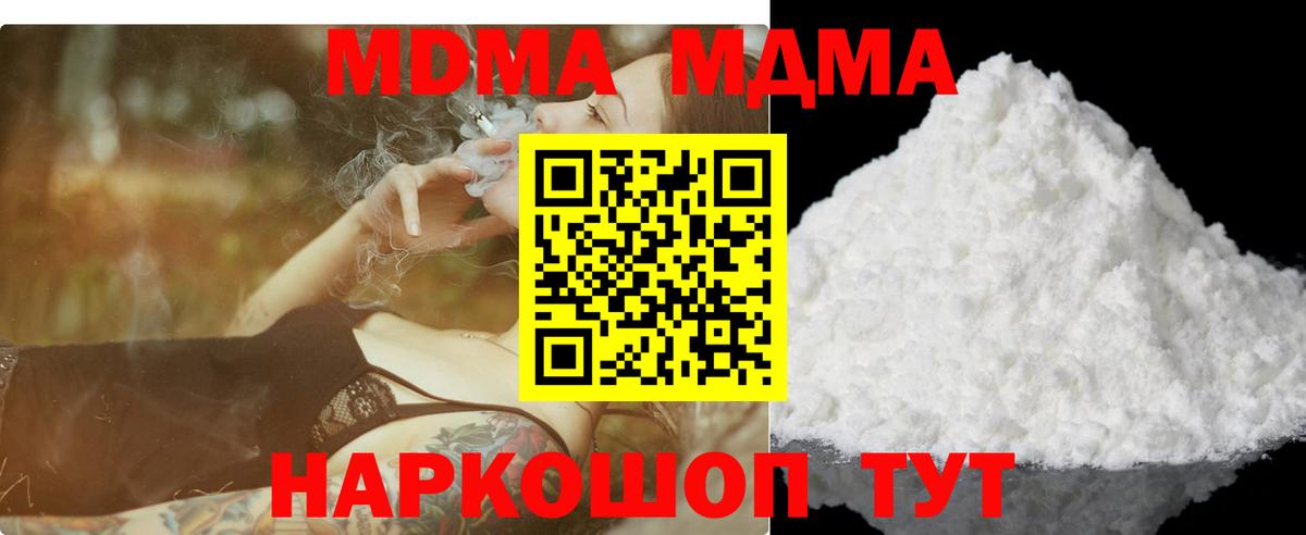 Ейск  МДМА  Вход с VPN  MDMA молли  МДМА Molly 