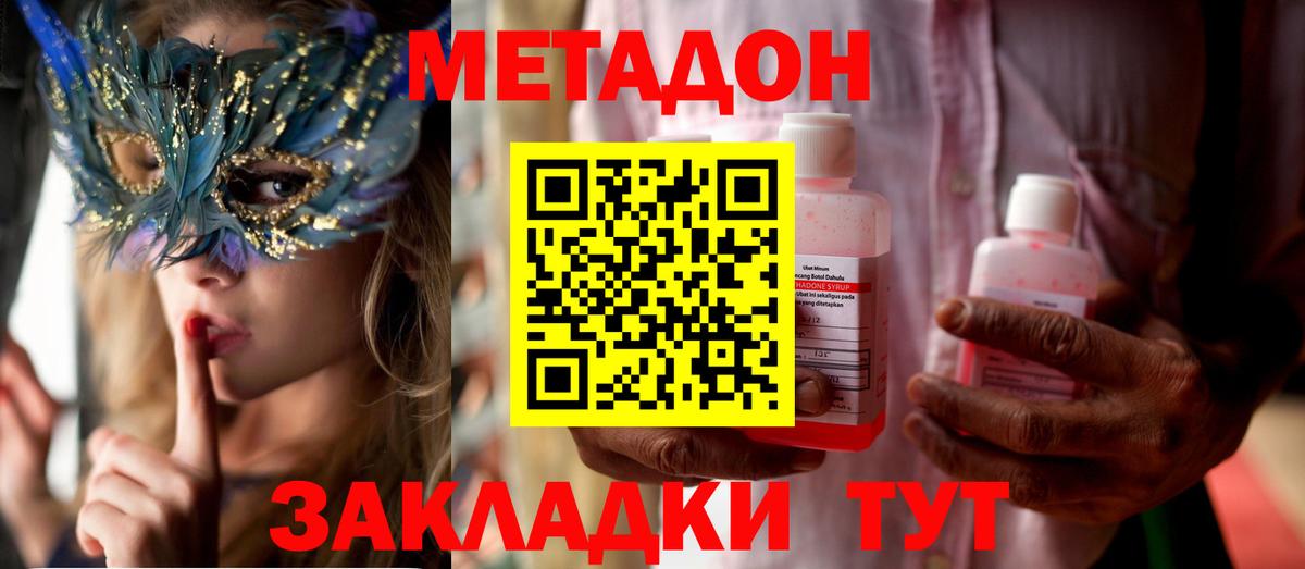 Метадон кристалл Ейск
