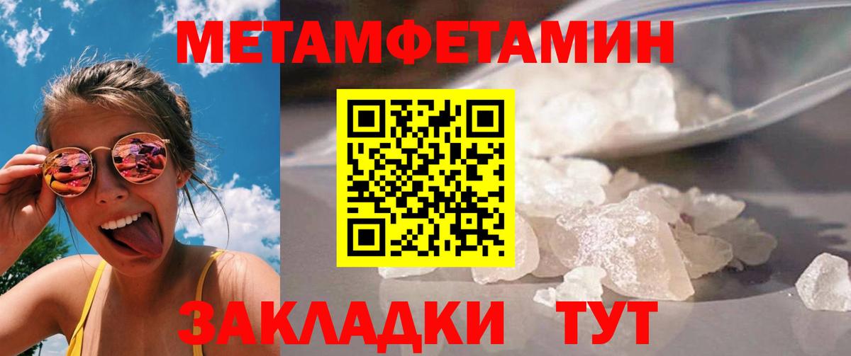 МЕТАМФЕТАМИН пудра Ейск